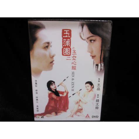 玉莆團|《玉蒲團二之玉女心經》